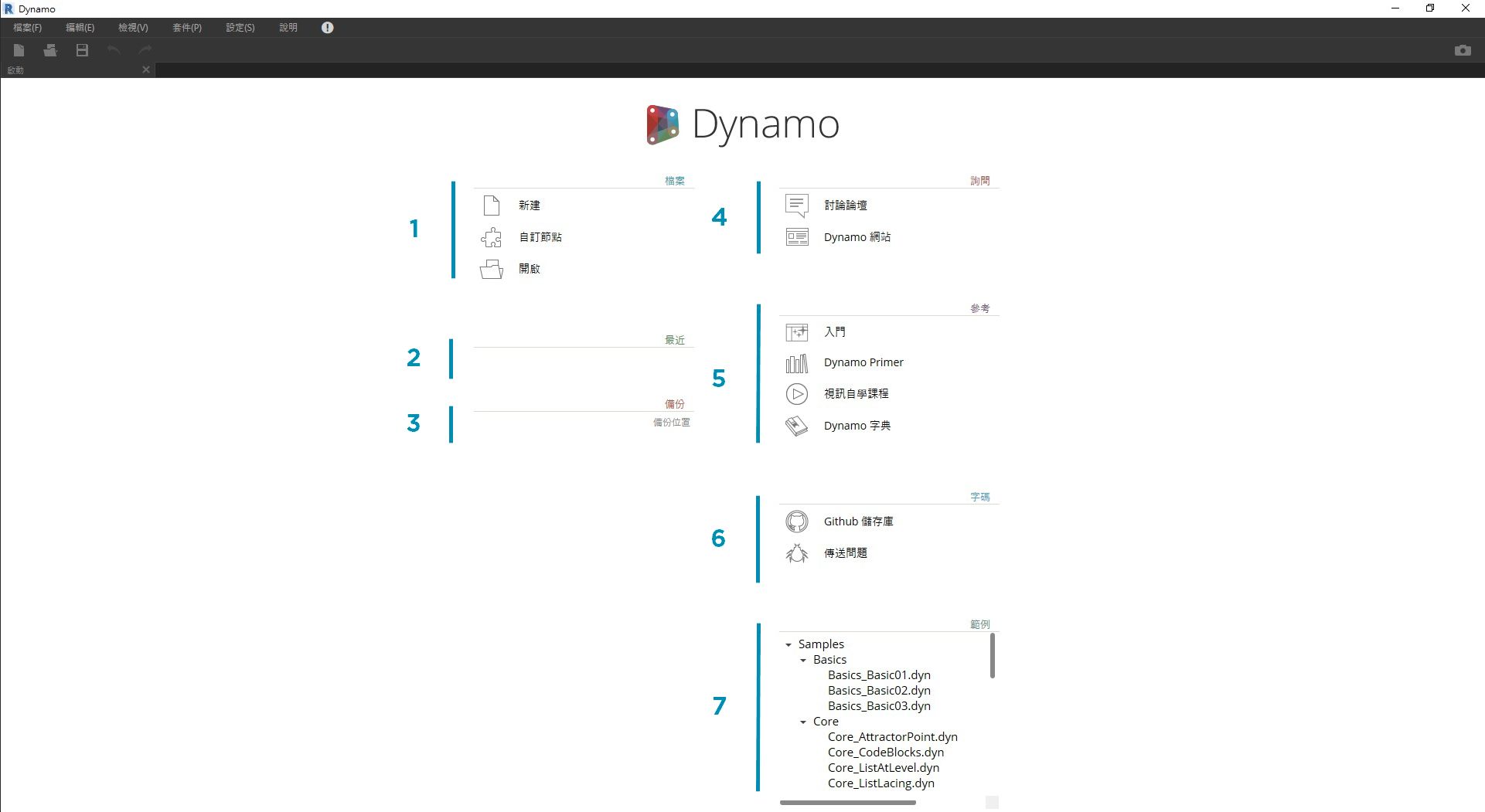 Dynamo 開始頁面