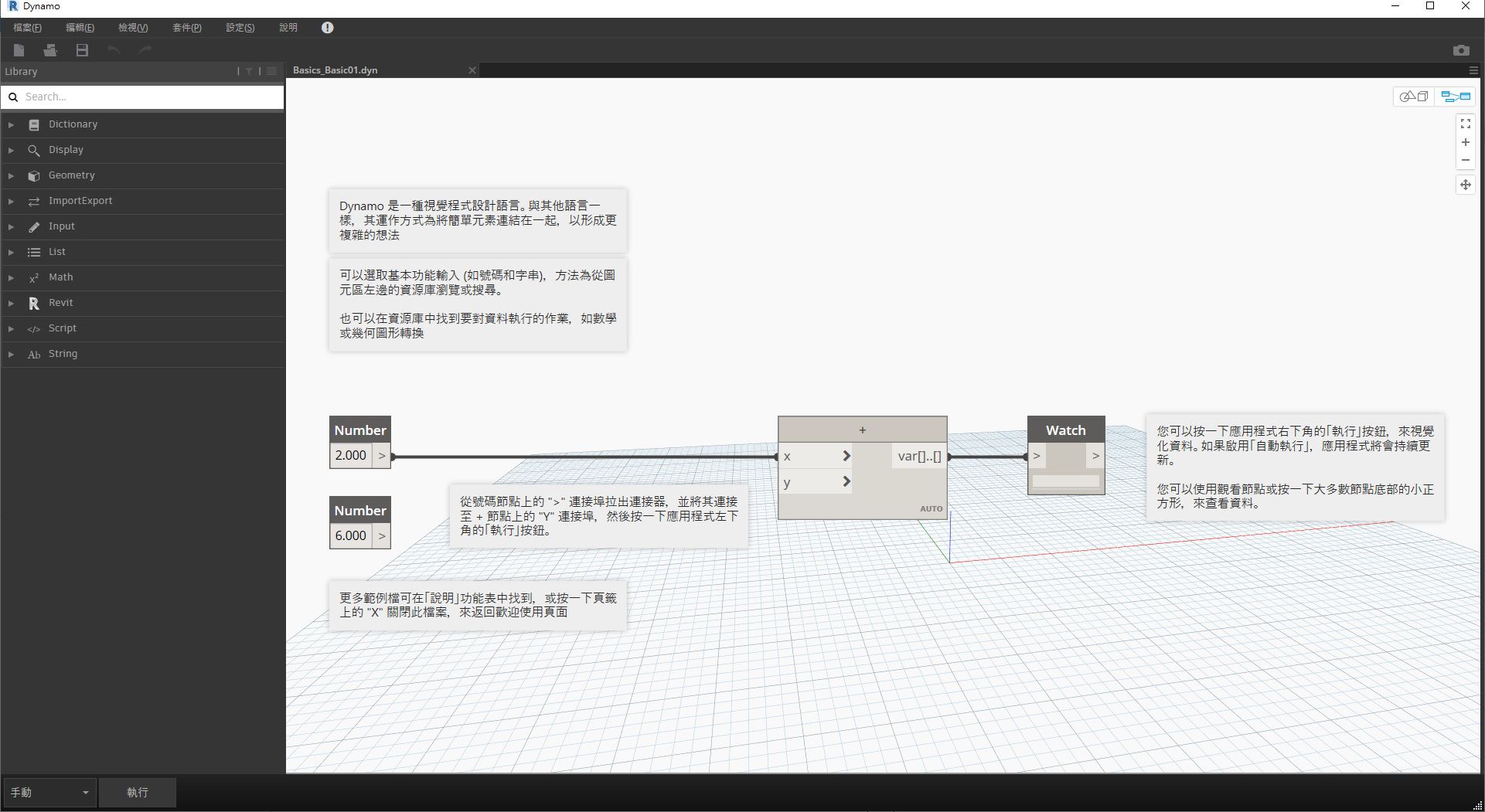 需要更新 - Basics_Basic01
